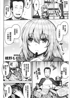 [Arinotowatari] Punyutto Poyon - PUNYU PUNYU BOING | 軟嫩Q彈搖晃晃 [Chinese] - page 26