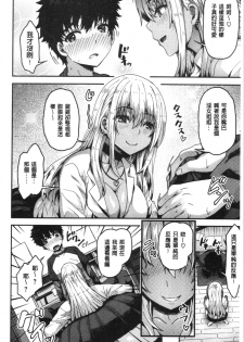 [Arinotowatari] Punyutto Poyon - PUNYU PUNYU BOING | 軟嫩Q彈搖晃晃 [Chinese] - page 48