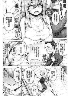 [Arinotowatari] Punyutto Poyon - PUNYU PUNYU BOING | 軟嫩Q彈搖晃晃 [Chinese] - page 30
