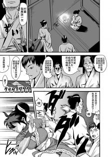 [Kougi Anmitsu (Ichiren Takushou)] Mayoineko ~Kunoichi Nagare Ninpouchou~ [Chinese] [Digital] - page 22