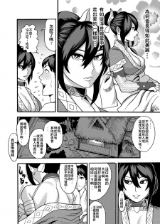 [Kougi Anmitsu (Ichiren Takushou)] Mayoineko ~Kunoichi Nagare Ninpouchou~ [Chinese] [Digital] - page 5