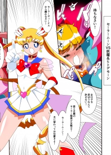 [Warabimochi] Sailor Senshi no Kunan (Bishoujo Senshi Sailor Moon) - page 2