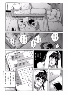 [Shiruka Bakaudon] Kin no Tamago de Oyakodon (COMIC Mate legend Vol.1 2015-02) [Chinese] [豫豫豫漢化] - page 9