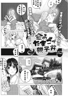 [Shiruka Bakaudon] Kin no Tamago de Oyakodon (COMIC Mate legend Vol.1 2015-02) [Chinese] [豫豫豫漢化] - page 2
