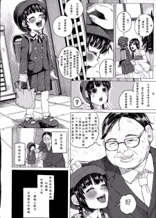 [Shiruka Bakaudon] Kin no Tamago de Oyakodon (COMIC Mate legend Vol.1 2015-02) [Chinese] [豫豫豫漢化] - page 3