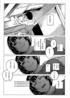 [Shiruka Bakaudon] Kin no Tamago de Oyakodon (COMIC Mate legend Vol.1 2015-02) [Chinese] [豫豫豫漢化] - page 13