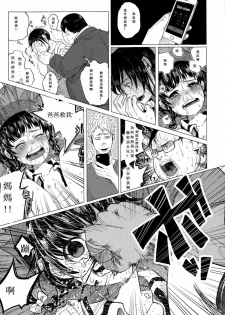 [Shiruka Bakaudon] Kin no Tamago de Oyakodon (COMIC Mate legend Vol.1 2015-02) [Chinese] [豫豫豫漢化] - page 16