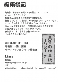 (C88) [Jyouren Kishidan (Kiasa)] Tasogare no Suiheisen -Kaga- Otsu (Kantai Collection -KanColle-) - page 31