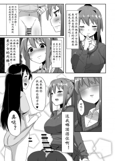 [Kosuko Teikoku (Sella)] Futanari Musume ga Deattara 2 | 与扶她娘的再次相会2 [Chinese] [黄记汉化组] [Digital] - page 9