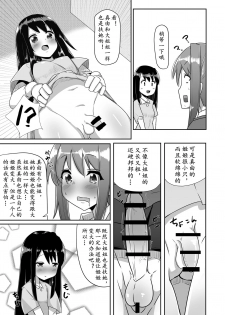 [Kosuko Teikoku (Sella)] Futanari Musume ga Deattara 2 | 与扶她娘的再次相会2 [Chinese] [黄记汉化组] [Digital] - page 7