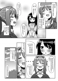 [Kosuko Teikoku (Sella)] Futanari Musume ga Deattara 2 | 与扶她娘的再次相会2 [Chinese] [黄记汉化组] [Digital] - page 14