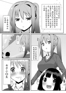 [Kosuko Teikoku (Sella)] Futanari Musume ga Deattara 2 | 与扶她娘的再次相会2 [Chinese] [黄记汉化组] [Digital] - page 3