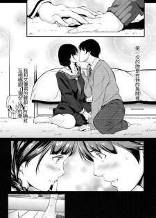 [Futamine Kobito] Kuraku, Soshite Nigotta... (COMIC Koh 2017-05) [Chinese] [無邪気漢化組] [Digital] - page 6