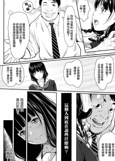 [Futamine Kobito] Kuraku, Soshite Nigotta... (COMIC Koh 2017-05) [Chinese] [無邪気漢化組] [Digital] - page 4