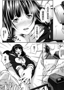 [Futamine Kobito] Kuraku, Soshite Nigotta... (COMIC Koh 2017-05) [Chinese] [無邪気漢化組] [Digital] - page 10