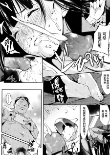 [Futamine Kobito] Kuraku, Soshite Nigotta... (COMIC Koh 2017-05) [Chinese] [無邪気漢化組] [Digital] - page 24