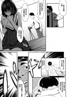 [Futamine Kobito] Kuraku, Soshite Nigotta... (COMIC Koh 2017-05) [Chinese] [無邪気漢化組] [Digital] - page 25