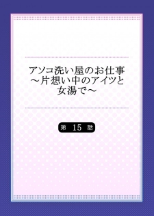 [Toyo] Asoko Araiya no Oshigoto ~Kataomoichuu no Aitsu to Onnayu de~ (15) - page 2