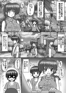 [Neko Melonya (Kurokawa Ryu)] Boku no Daisuki na Ranma 2 (Ranma 1/2) - page 4