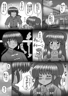 [Neko Melonya (Kurokawa Ryu)] Otome no Renai? (Ranma 1/2) - page 8