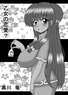 [Neko Melonya (Kurokawa Ryu)] Otome no Renai? (Ranma 1/2) - page 3