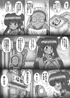[Neko Melonya (Kurokawa Ryu)] Otome no Renai? (Ranma 1/2) - page 5