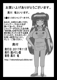 [Neko Melonya (Kurokawa Ryu)] Otome no Renai? (Ranma 1/2) - page 29