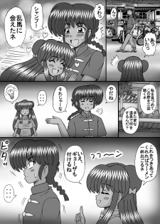 [Neko Melonya (Kurokawa Ryu)] Otome no Renai? (Ranma 1/2) - page 7