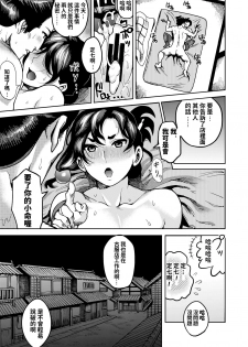 [Kougi Anmitsu (Ichiren Takushou)] Kunoichi no Mitsuyaku [Chinese] [Digital] - page 25