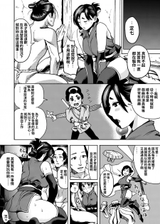 [Kougi Anmitsu (Ichiren Takushou)] Kunoichi no Mitsuyaku [Chinese] [Digital] - page 18