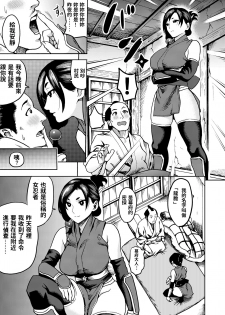 [Kougi Anmitsu (Ichiren Takushou)] Kunoichi no Mitsuyaku [Chinese] [Digital] - page 7