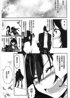[Hidarite Tarou] Kiss Shite, Sensei. - Kiss me, Teacher [Chinese] - page 48