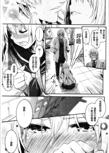 [Hidarite Tarou] Kiss Shite, Sensei. - Kiss me, Teacher [Chinese] - page 24