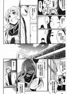 [Hidarite Tarou] Kiss Shite, Sensei. - Kiss me, Teacher [Chinese] - page 17
