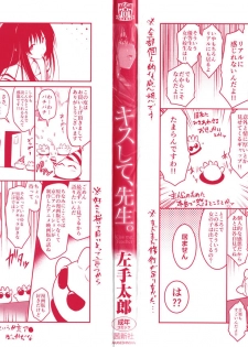 [Hidarite Tarou] Kiss Shite, Sensei. - Kiss me, Teacher [Chinese] - page 3