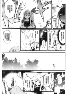 [Hidarite Tarou] Kiss Shite, Sensei. - Kiss me, Teacher [Chinese] - page 12