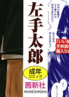 [Hidarite Tarou] Kiss Shite, Sensei. - Kiss me, Teacher [Chinese] - page 2