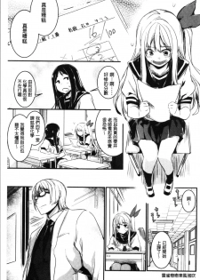 [Hidarite Tarou] Kiss Shite, Sensei. - Kiss me, Teacher [Chinese] - page 8