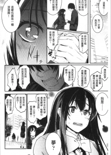[Hidarite Tarou] Kiss Shite, Sensei. - Kiss me, Teacher [Chinese] - page 47