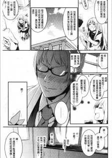 [Hidarite Tarou] Kiss Shite, Sensei. - Kiss me, Teacher [Chinese] - page 20