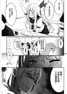 [Hidarite Tarou] Kiss Shite, Sensei. - Kiss me, Teacher [Chinese] - page 16