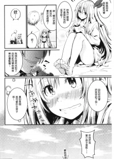 [Hidarite Tarou] Kiss Shite, Sensei. - Kiss me, Teacher [Chinese] - page 37