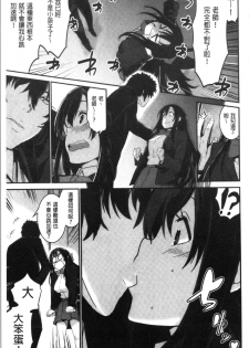 [Hidarite Tarou] Kiss Shite, Sensei. - Kiss me, Teacher [Chinese] - page 50