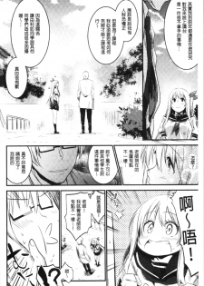 [Hidarite Tarou] Kiss Shite, Sensei. - Kiss me, Teacher [Chinese] - page 13