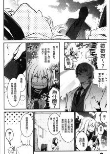 [Hidarite Tarou] Kiss Shite, Sensei. - Kiss me, Teacher [Chinese] - page 11