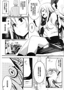 [Hidarite Tarou] Kiss Shite, Sensei. - Kiss me, Teacher [Chinese] - page 10