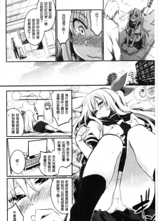 [Hidarite Tarou] Kiss Shite, Sensei. - Kiss me, Teacher [Chinese] - page 25
