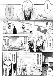[Hidarite Tarou] Kiss Shite, Sensei. - Kiss me, Teacher [Chinese] - page 19