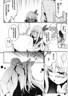 [Hidarite Tarou] Kiss Shite, Sensei. - Kiss me, Teacher [Chinese] - page 23
