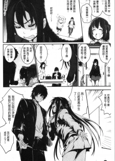 [Hidarite Tarou] Kiss Shite, Sensei. - Kiss me, Teacher [Chinese] - page 41